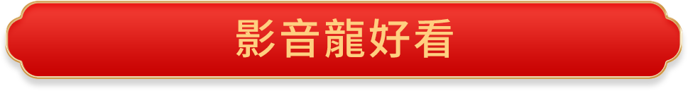 廚電揪好呷