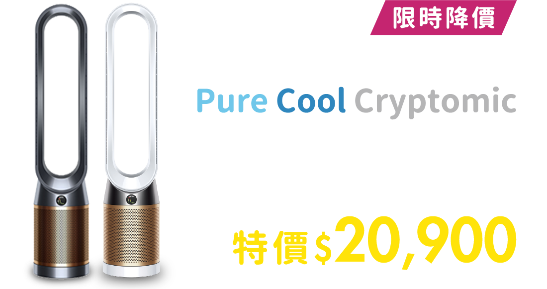 Dyson pure cool cryptomic