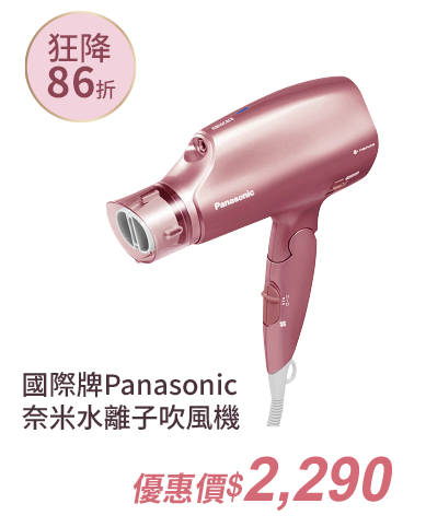  戴國際牌Panasonic 奈米水離子吹風機