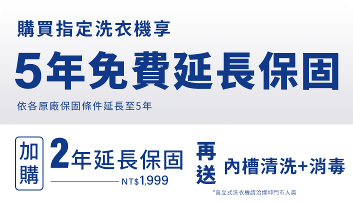 燦坤獨家 保固優惠