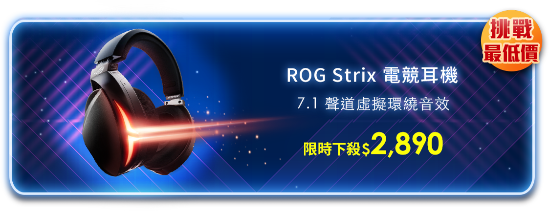 ROG Strix電競耳機