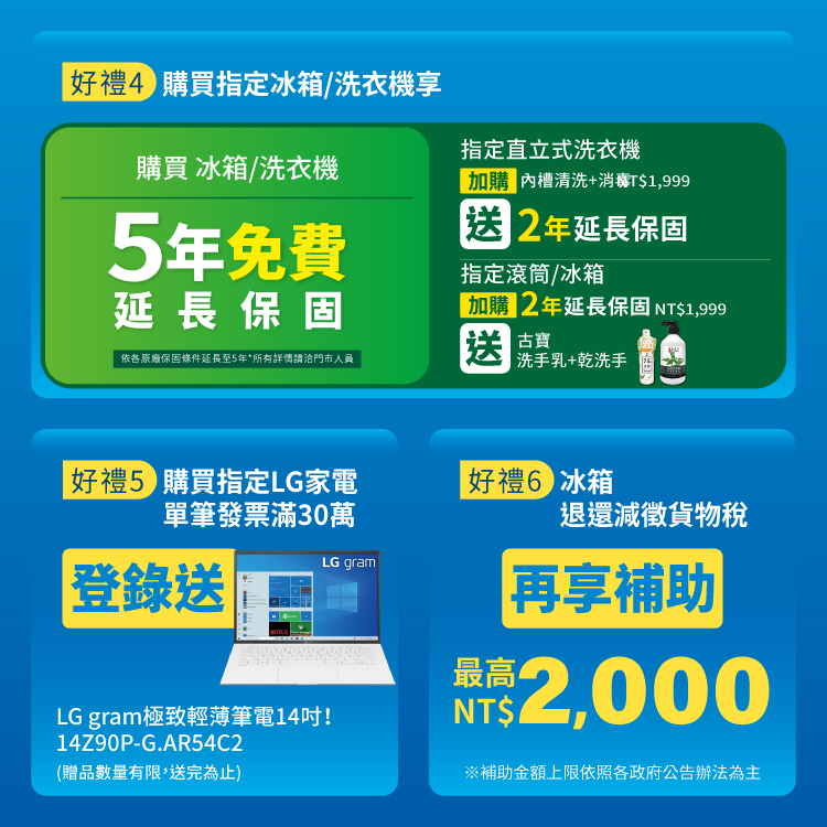 指定冰箱/洗衣機享好禮