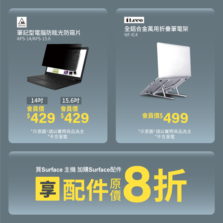 筆電配件享會員促銷價