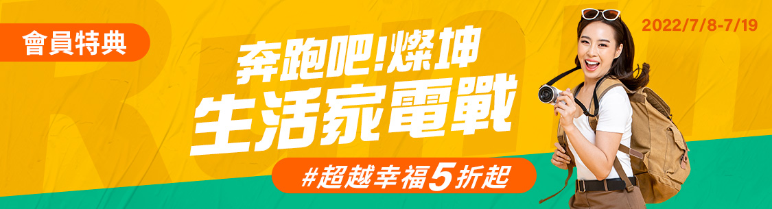 生活家電戰