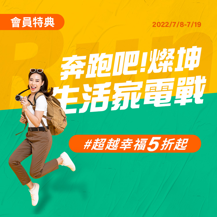 生活家電戰