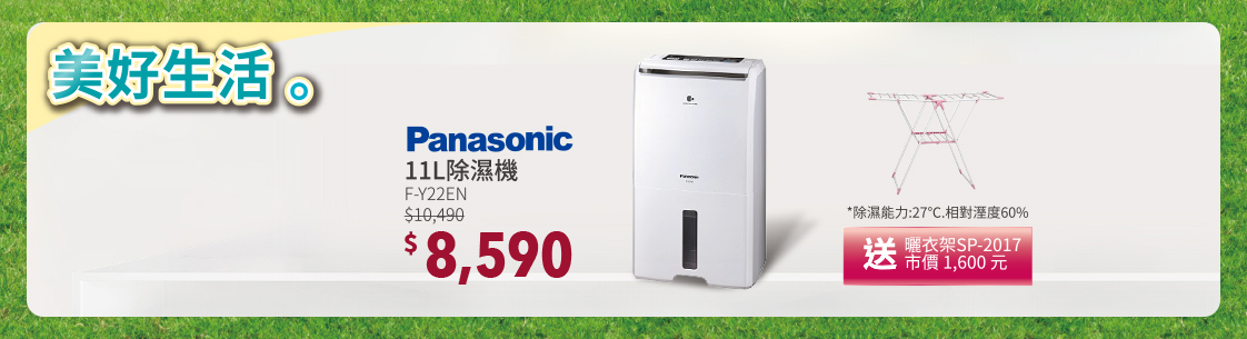Panasonic國際牌11L除濕機