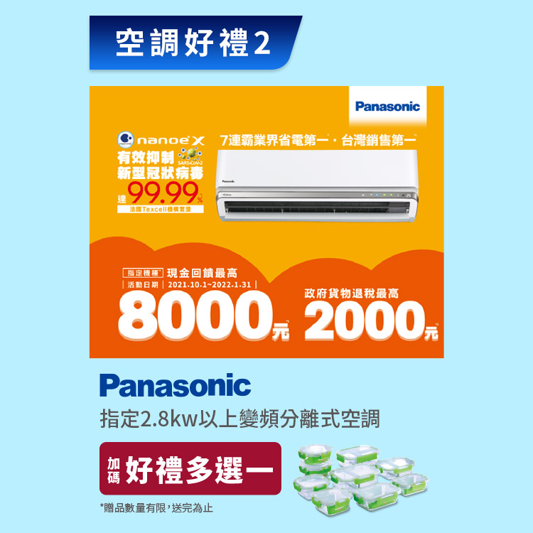 Panasonic國際牌指定空調送好禮
