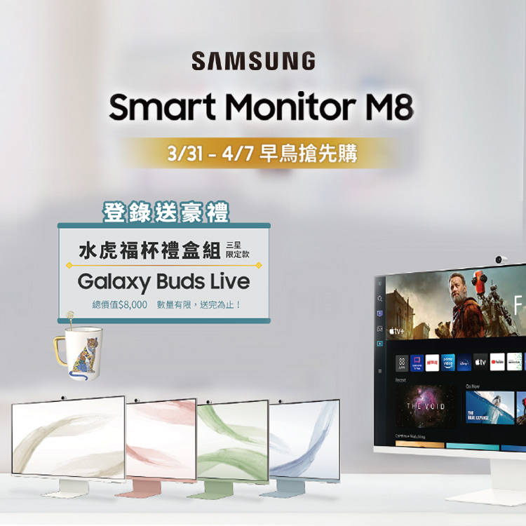 SAMSUNG Smart Monitor預購