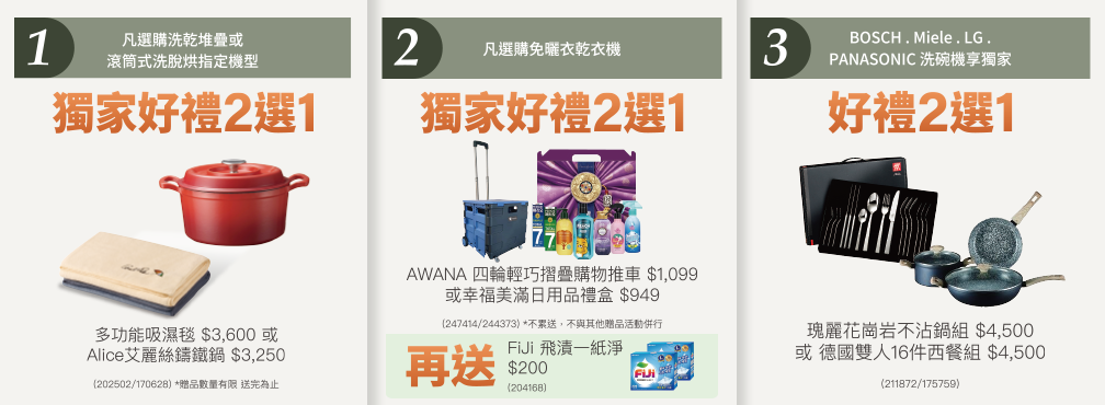 選購好禮多選一