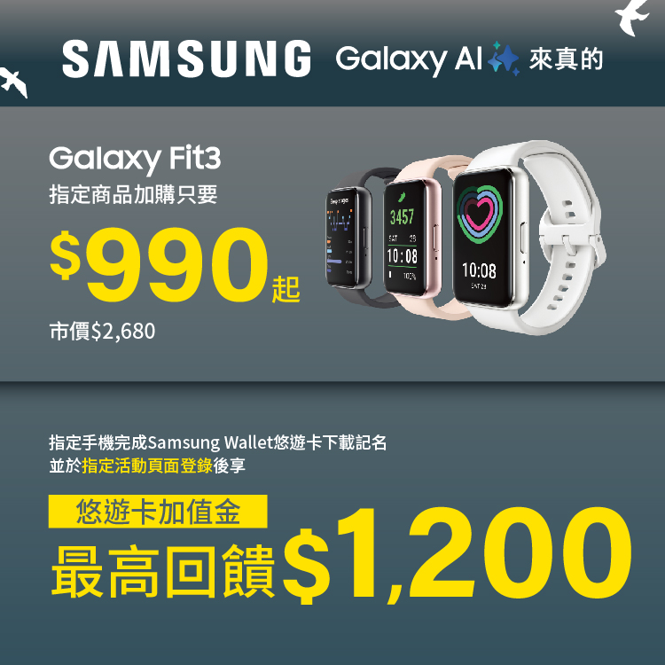 Samsung加價購優惠