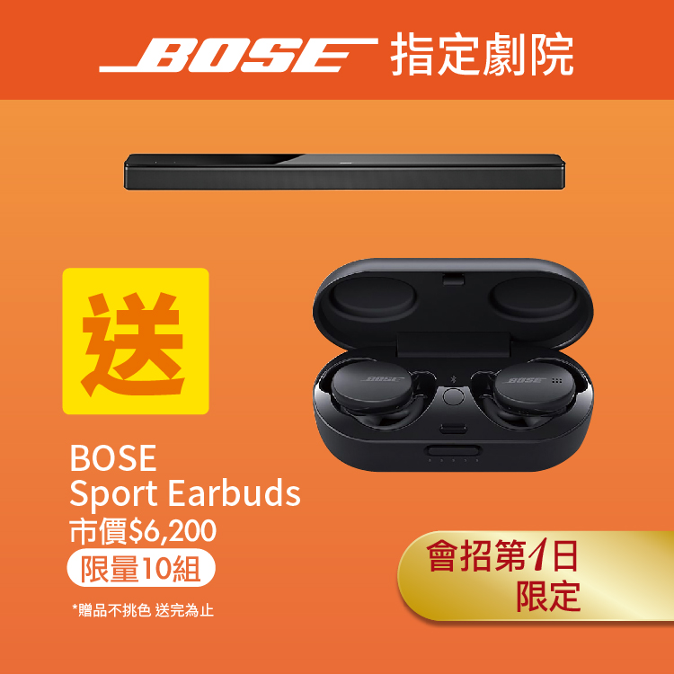 一日限定！買BOSE劇院送好禮