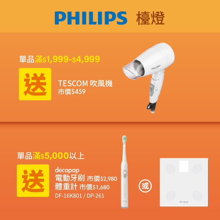 PHILIPS檯燈滿額送吹風機