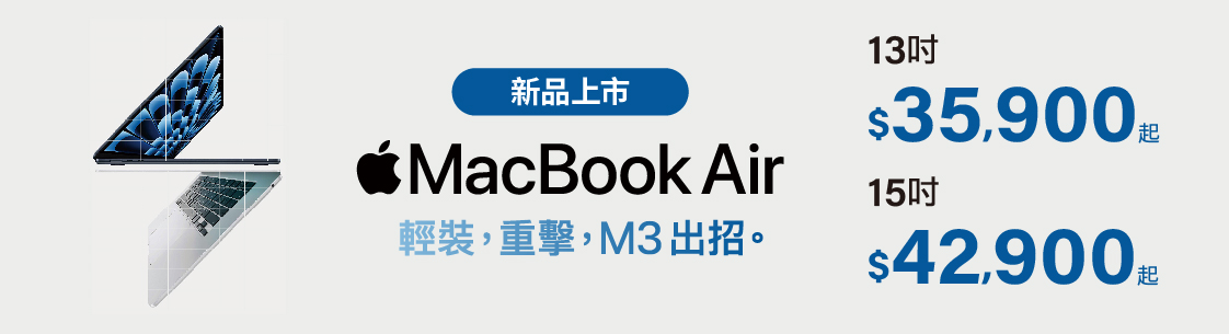 Macbook Air M3新品上市