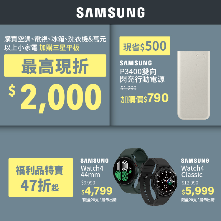 Samsung最高現折$2000