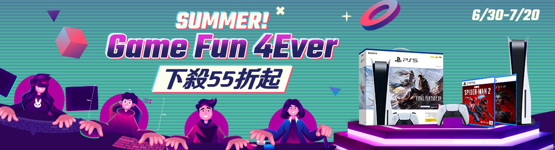 放暑假 Game Fun 4eve
