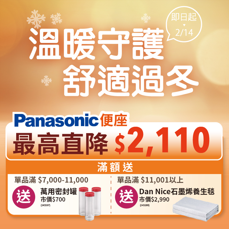 Panasonic便座直降$2110