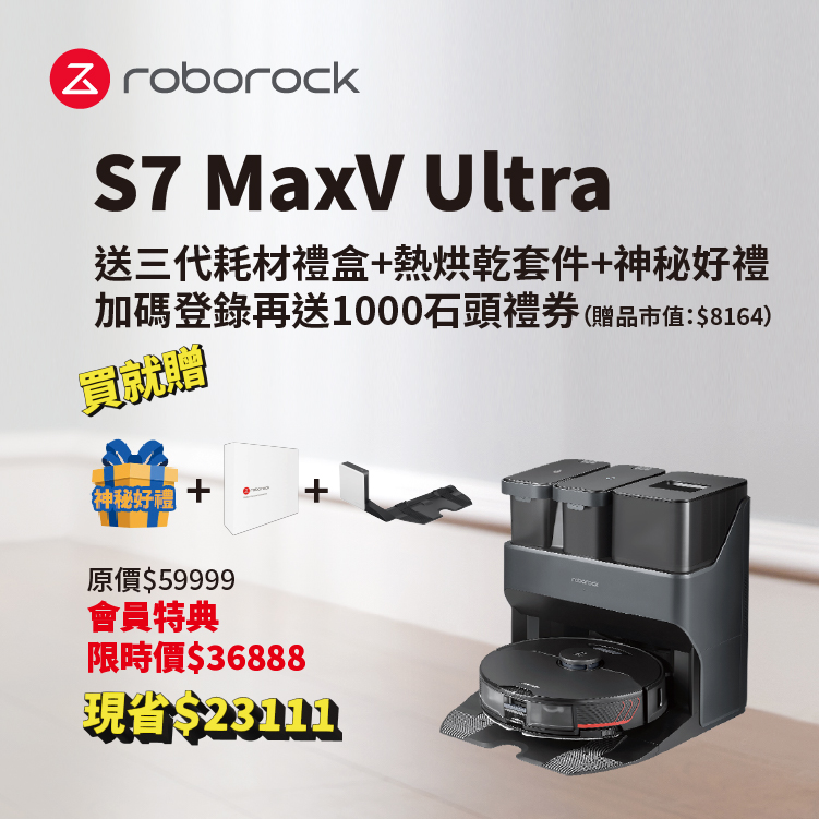 石頭S7 MaxV Ultra