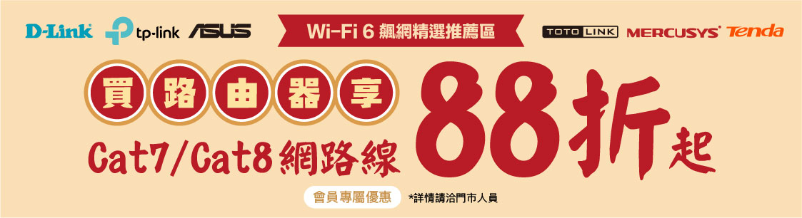 Wi-Fi 6 飆網精選推薦