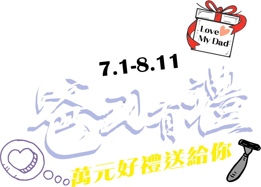 爸刀有禮
