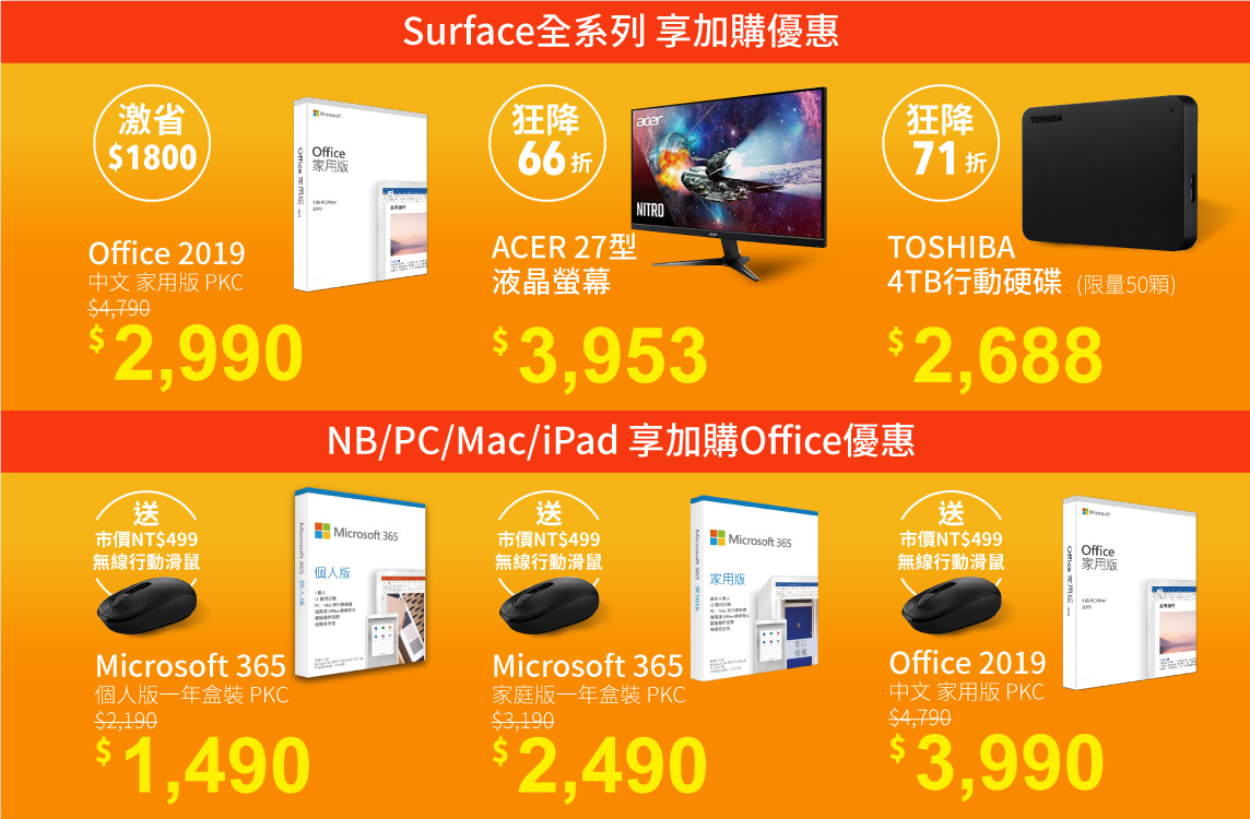 Surface全系列享加購優惠